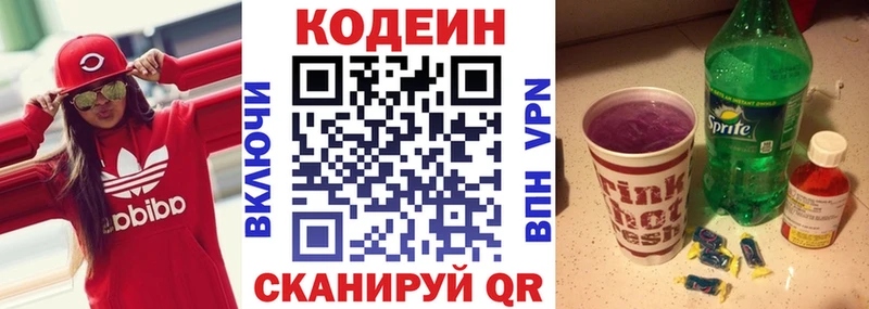 Купить  Истра  Codein Purple Drank 